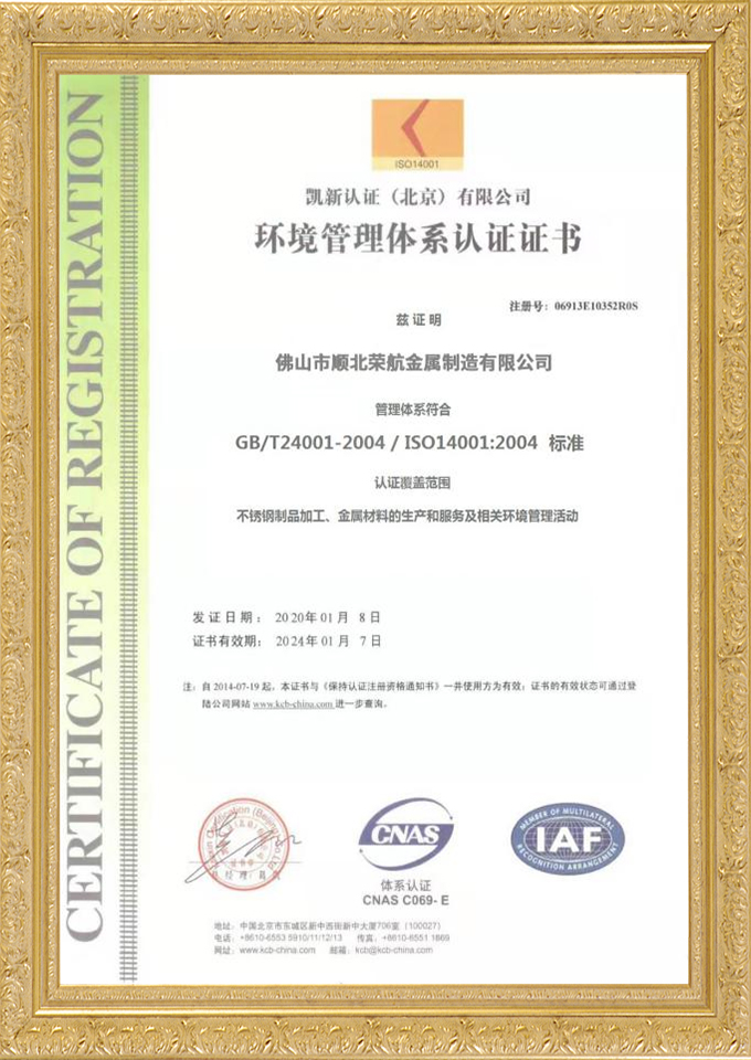 shunbei ronghang de certificaciones iso