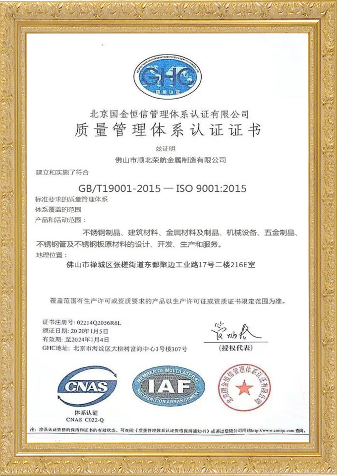 foshan shunbei ronghang metal Steel Group Co., Ltd. Certificaciones ISO 9001